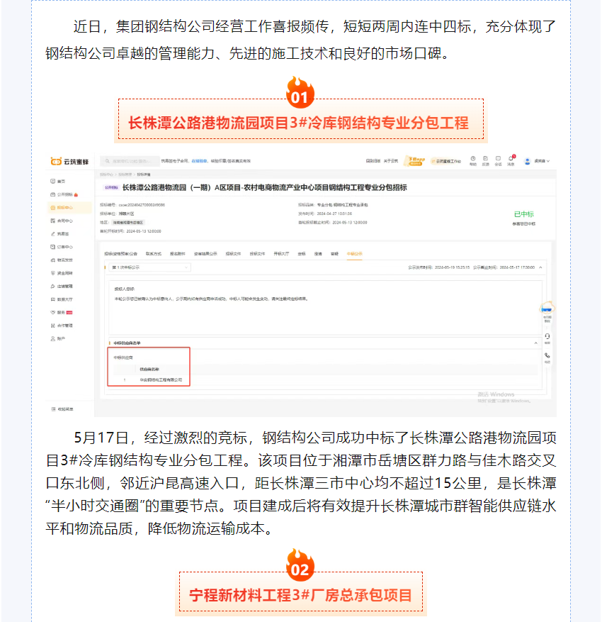  捷報頻傳！華實建設集團鋼結構公司兩周連中四標